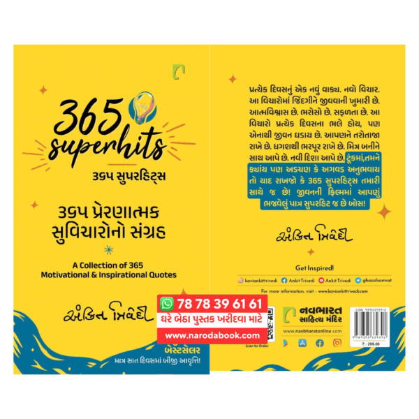 365 Superhits ankit trivedi gujarati book online review