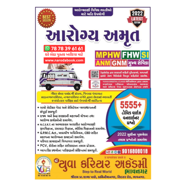 Aarogya Amrut Yuva Career Book gujarati online