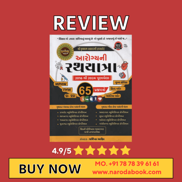 Aarogya Ni Rathyatra 2024 MPHW FHW SI SSI Mukhya Sevika Field Worker Malaria Worker gujarati book review