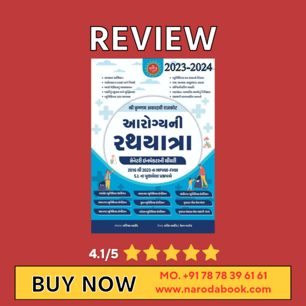 Aarogya Ni Rathyatra For MPHW FHW Staff Nurse Sanitary Inspector Exam gujarati Bookreview