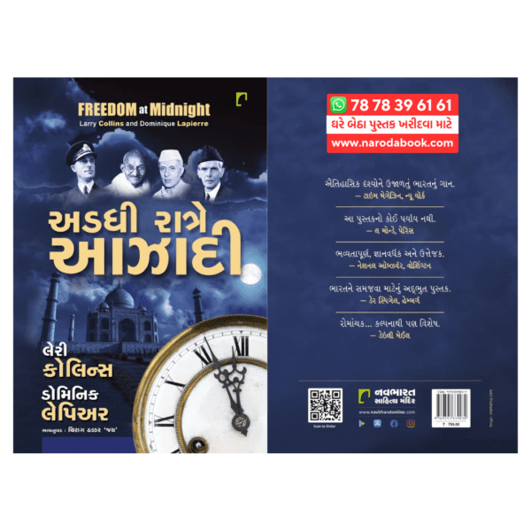 Adadhi Ratre Aazadi Freedom At Midnight Gujarati book online