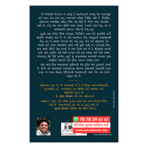 Ashwathama Gujarati by Ashutosh Garg