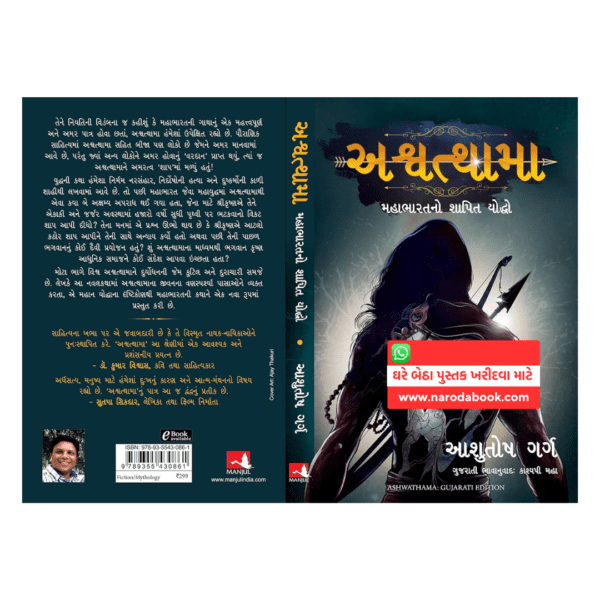 Ashwathama Gujarati by Ashutosh Garg gujarati book summary