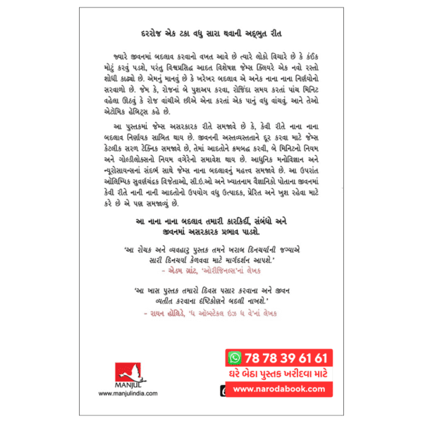 Atomic Habits Gujarati book back cover by james clear