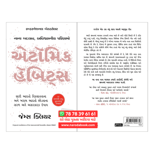 Atomic Habits Gujarati full book by james clear