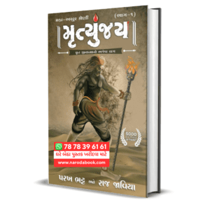 Mrityunjay Maha Asur Series by Parakh Bhatt