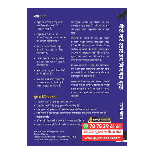 Before You Start Up Business ka Sapna Poora Karney Ki Guide english book back cover