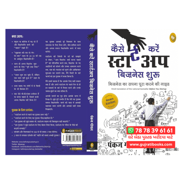 Before You Start Up Business ka Sapna Poora Karney Ki Guide english book summary