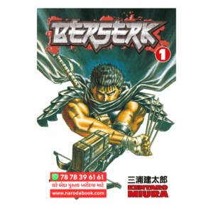 Berserk Volume 1 Manga Book