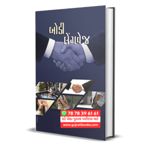 Body Language By Mansukh Kakadia Gujarati Book