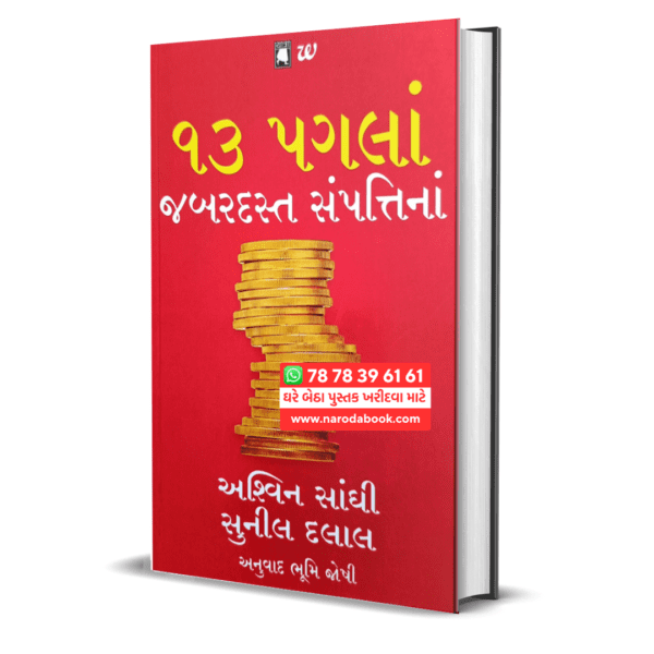 Buy 13 steps to Bloody Good Wealth gujarati book online 2024