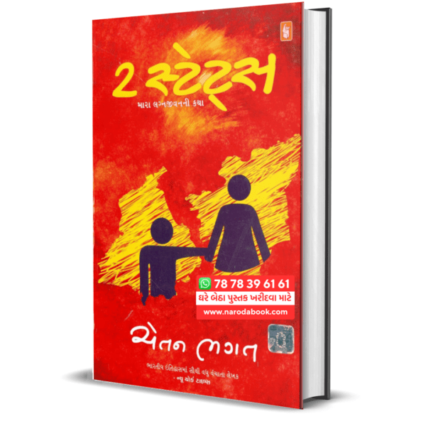 Buy 2 States Chetan Bhagat gujarati book online 2024