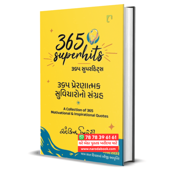 Buy 365 Superhits ankit trivedi gujarati book 2024