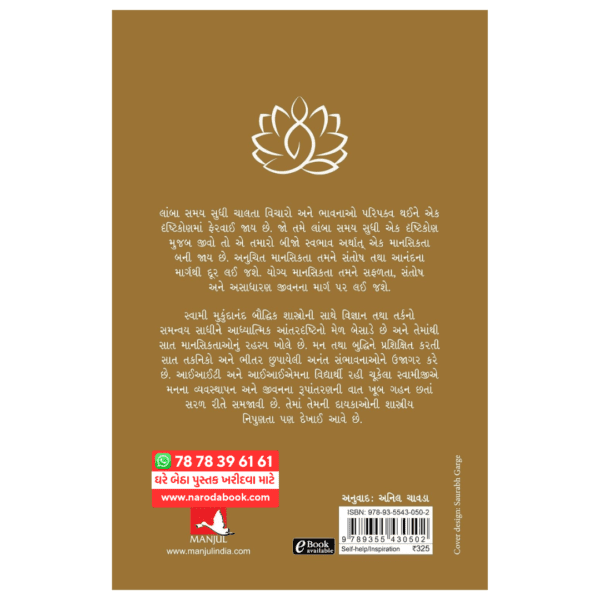 Buy 7 Mindsets for Success Happiness and Fulfilment gujarati book back cover 2024