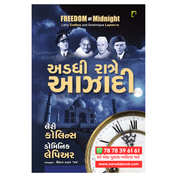 Buy Adadhi Ratre Aazadi Freedom At Midnight Gujarati book