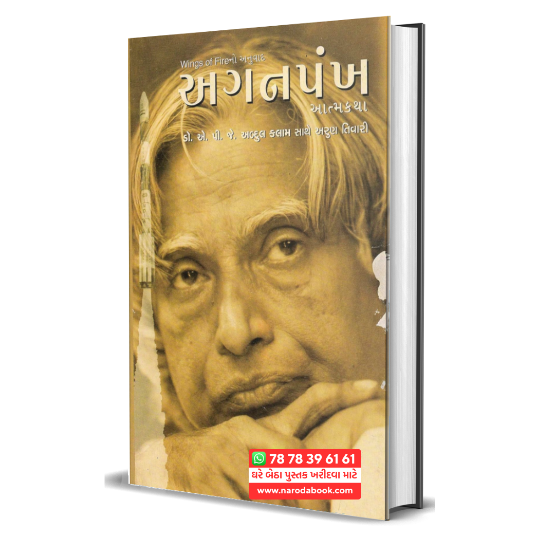 Buy Aganpankh Gujarati Book Wings Of Fire gujarati book online 2024