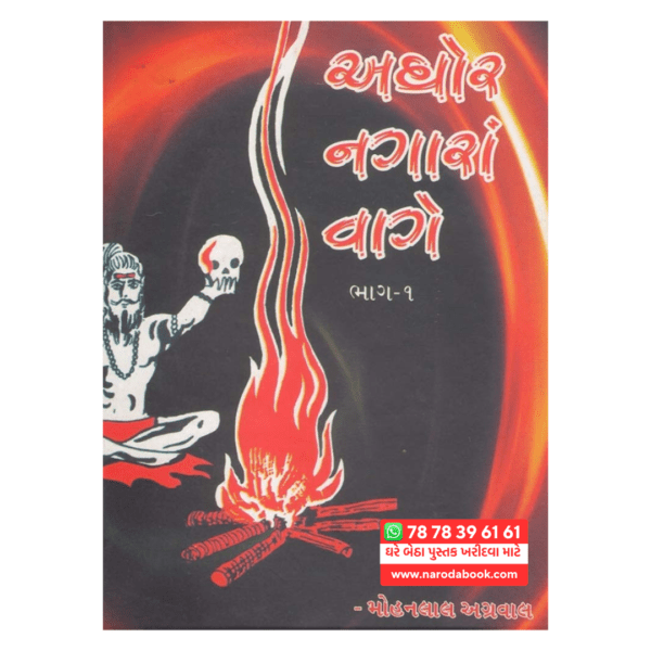 Buy Aghor Nagara Vage Gujarati Book online 2024