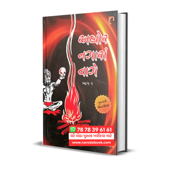 Buy Aghor Nagara Vage Gujarati Book online