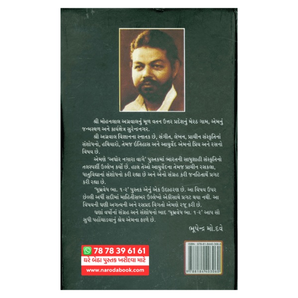 Buy Aghor Nagara Vage Gujarati Book online back cover 2024