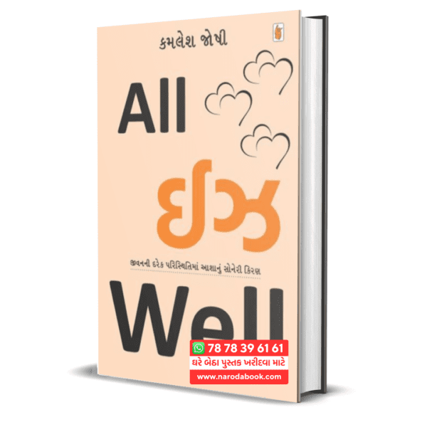 Buy All is well Gujarati book online 2024