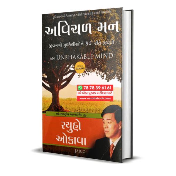 Buy An Unshakable Mind Gujarati Book online 2024