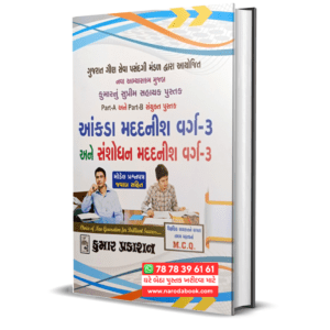 Ankada Madadanish Sansodhan Madadanish Book