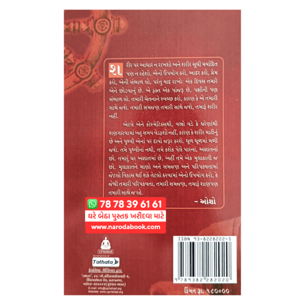 Buy Antim Satya Tarafno Path by osho gujarati book back cover 2024