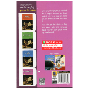 Atharvaved Gujarati Book