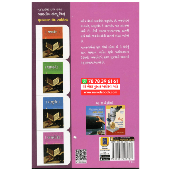 Buy Atharvaved Gujarati Book online back cover 2024