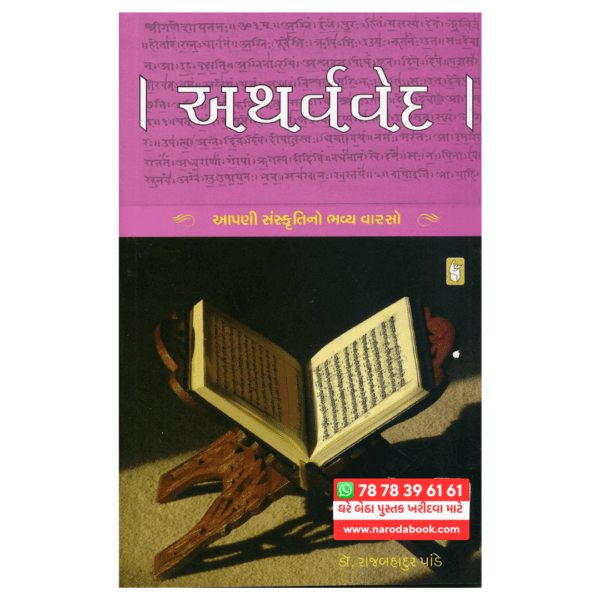 Buy Atharvaved Gujarati Book online cover page 2024