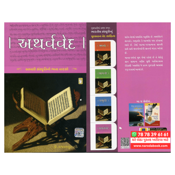 Buy Atharvaved Gujarati Book online review 2024