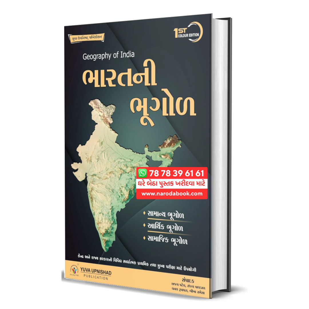 Buy Bharat Ni Bhugol Geography of India yuva upnishad gujarati book 2024