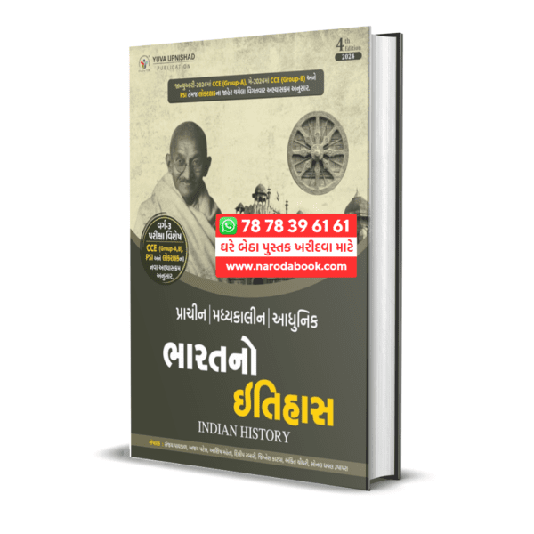 Buy Bharat No Itihas Yuva Upanishad 2024 gujarati book cover