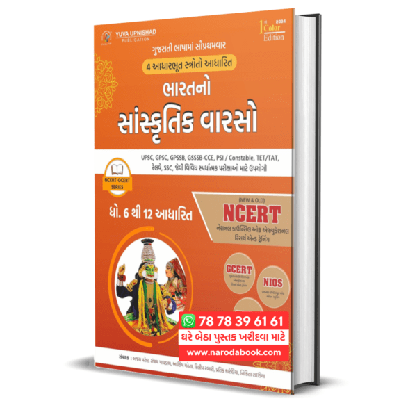 Buy Bharat No Sanskrutik Varso Indian Culture NCERT-GCERT series gujarati book 2024