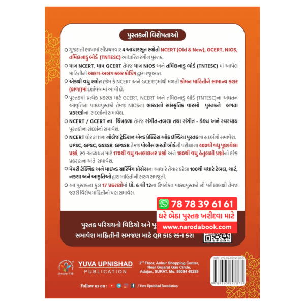 Buy Bharat No Sanskrutik Varso Indian Culture NCERT-GCERT series gujarati book back cover