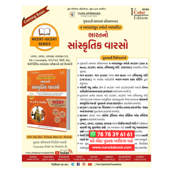 Buy Bharat No Sanskrutik Varso Indian Culture NCERT-GCERT series gujarati book review