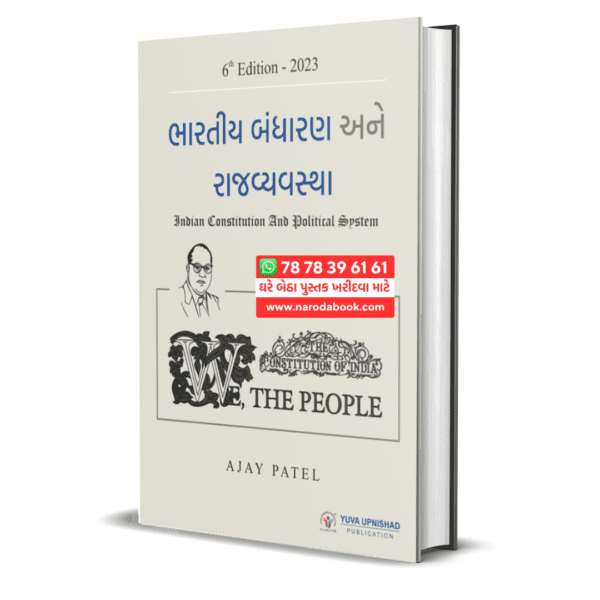 Buy Bhartiya Bandharan ane Rajvyvastha Indian Constitution and Political System gujarati book 2024