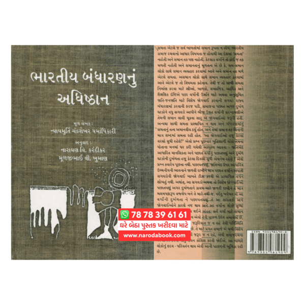 Buy Bhartiya Bandharannu Adhisthan gujarati book online review 2024