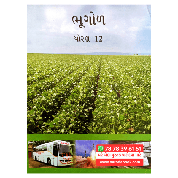 Buy Bhugol GCERT Standard 12 gcert gujarati book online 2024