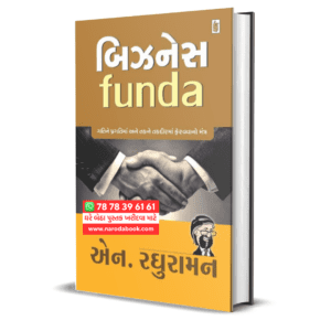 Business Funda by N Raghuraman