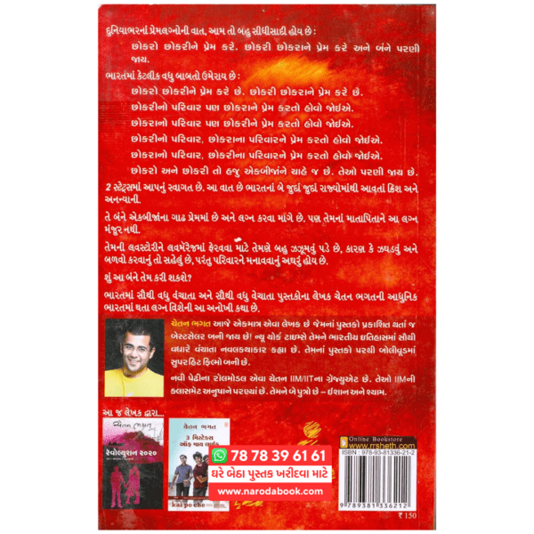 Buy Buy 2 States Chetan Bhagat gujarati book back cover online 2024