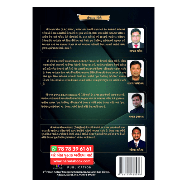 Buy Buy Bharat Ni Bhugol Geography of India yuva upnishad gujarati book back cover 2024