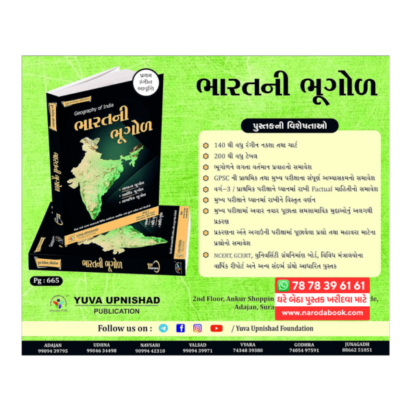 Buy Buy Bharat Ni Bhugol Geography of India yuva upnishad gujarati book review 2024