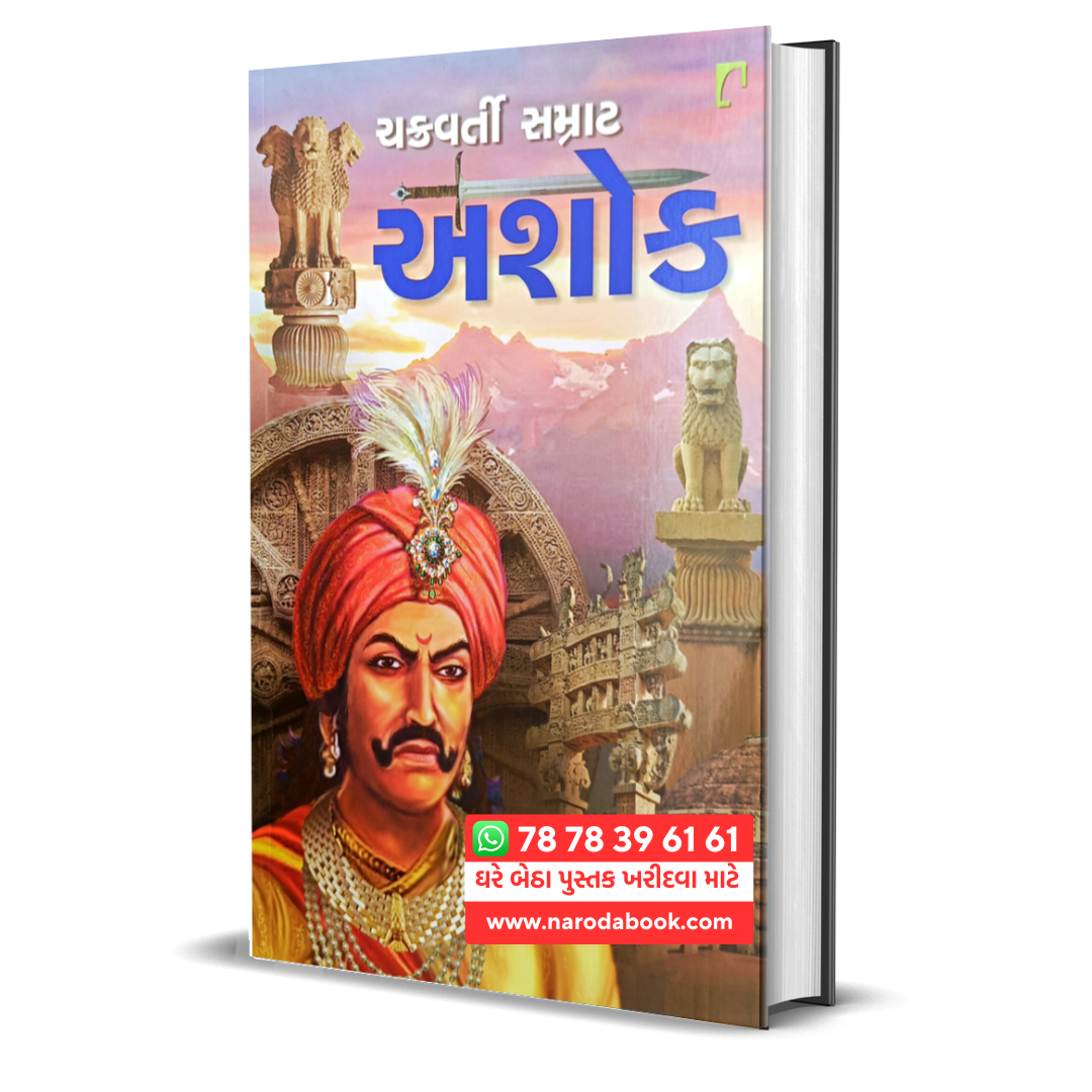 Buy Chakravarti Samrat Ashok gujarati book online 2024