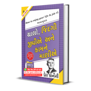 Chalo Jindagi Jiviye Ane Kam Ne Maniye Gujarati