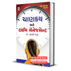 Chanakya Ane Time Management Gujarati