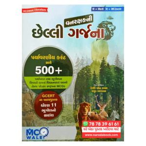 Chhelli Garjana Forest MCQs