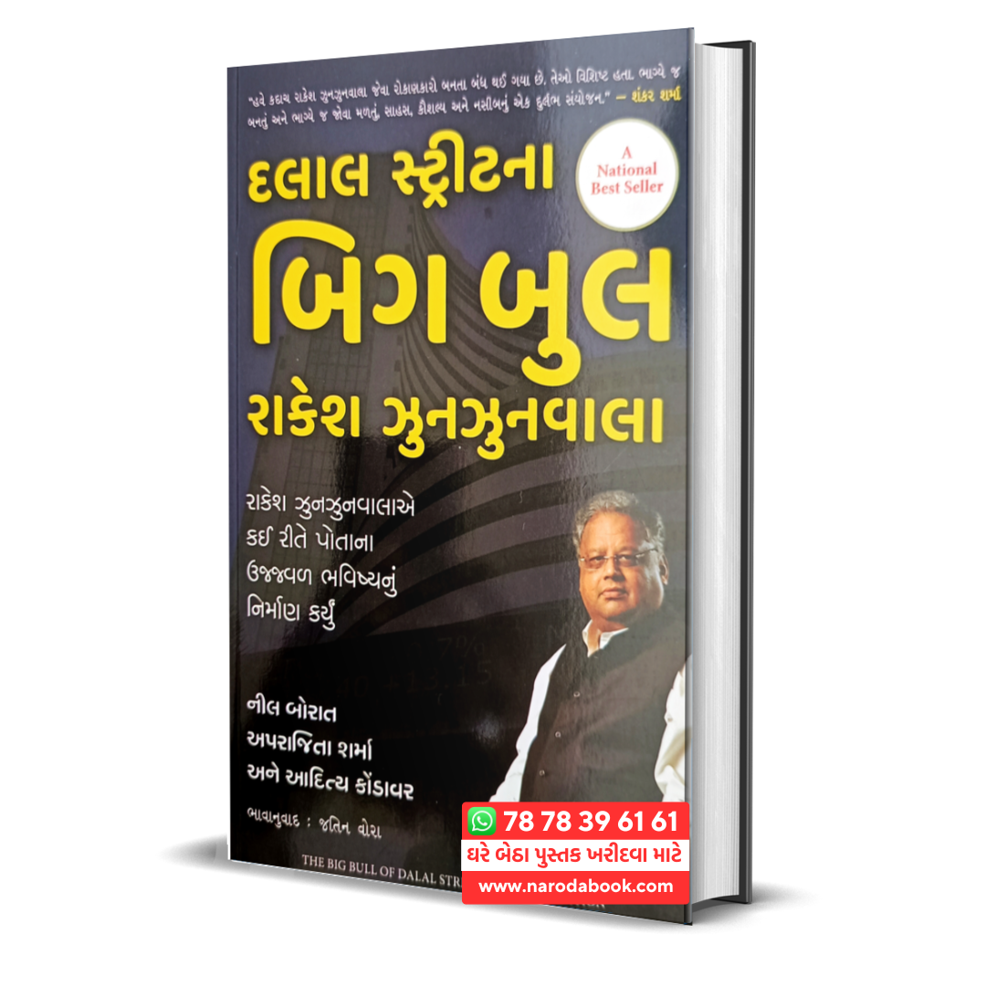 Buy Dalal Street na Big Bull Gujarati Book online 2024