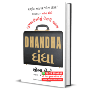 Dhandha Shobha Bondre Gujarati