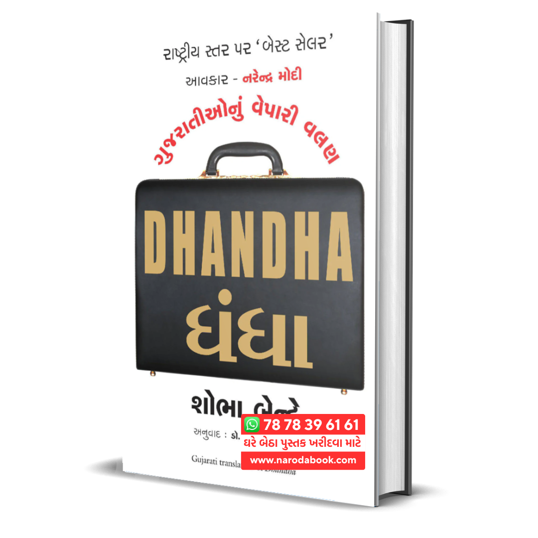 Buy Dhandha Shobha Bondre Gujarati book online 2024